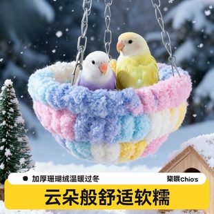 卡通可爱鸟窝鸟巢森林风吊床鸟笼悬挂窝毛绒窝小鸟用品秋千保暖鸟