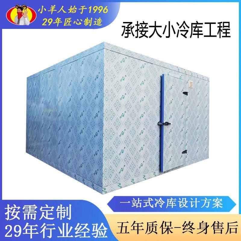 小羊人快速制冷冻库冷库全套制冷设备肉类鲜花水果低温保存冷冻库
