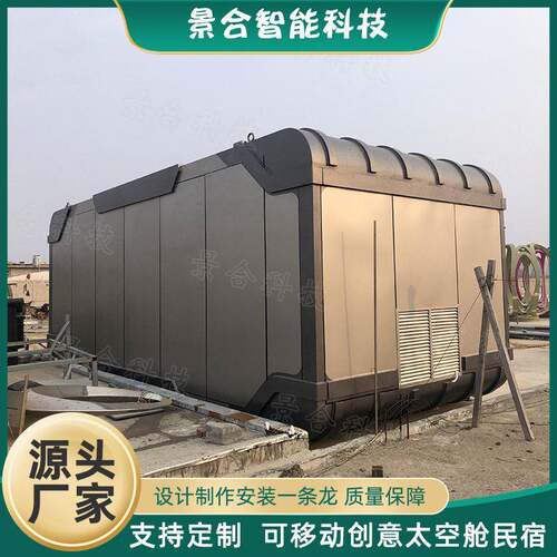 网红游玩活动房太空舱商业公文旅配套装配式庄园度假屋民宿