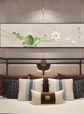 荷花新中式卧室装饰画床头挂画茶室主卧客厅禅意沙发房间背景墙壁