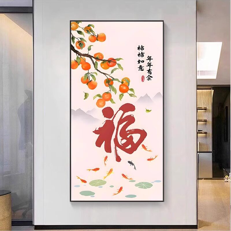 柿柿如意玄关装饰画现代简约入户走廊过道挂画新中式正对门墙壁画图片