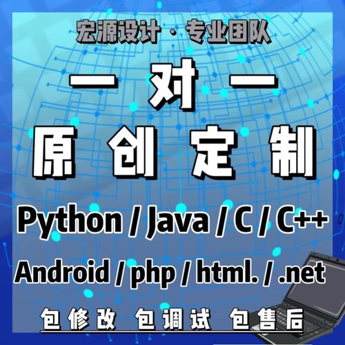 计算机Java代码编写Python代编matlab程序C++代做web系统php设计