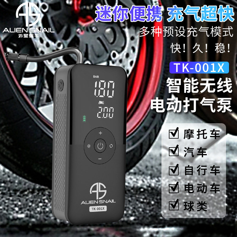 外星蜗牛摩托车充气泵便捷无线电动打气筒自行电瓶车汽车家用打气