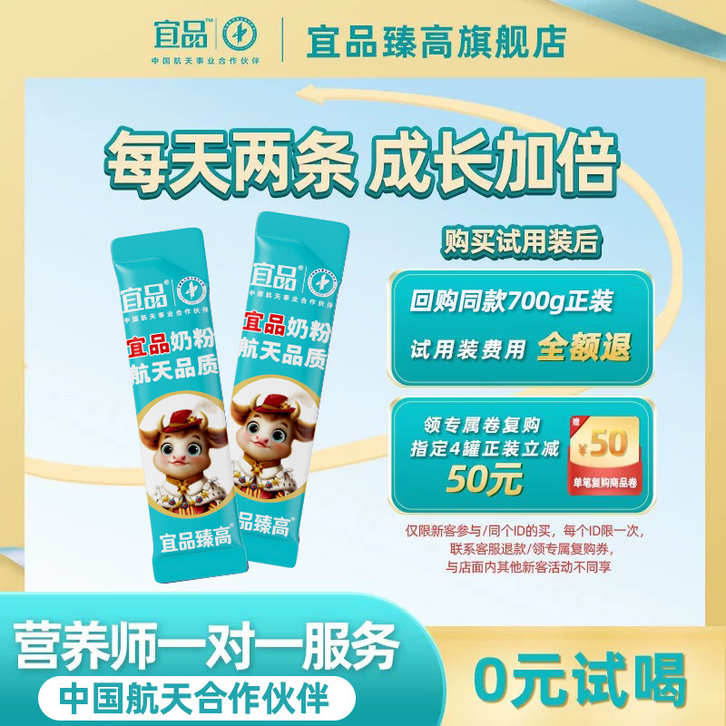 宜品臻高儿童成长奶粉40g