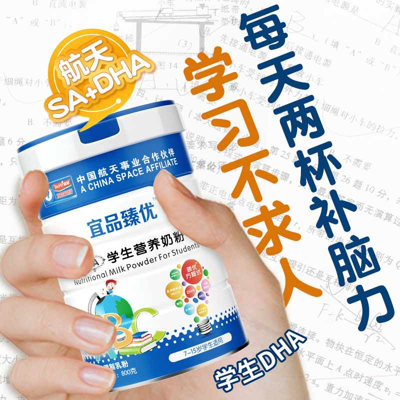 脑力黑科技臻优sa学生学生奶粉