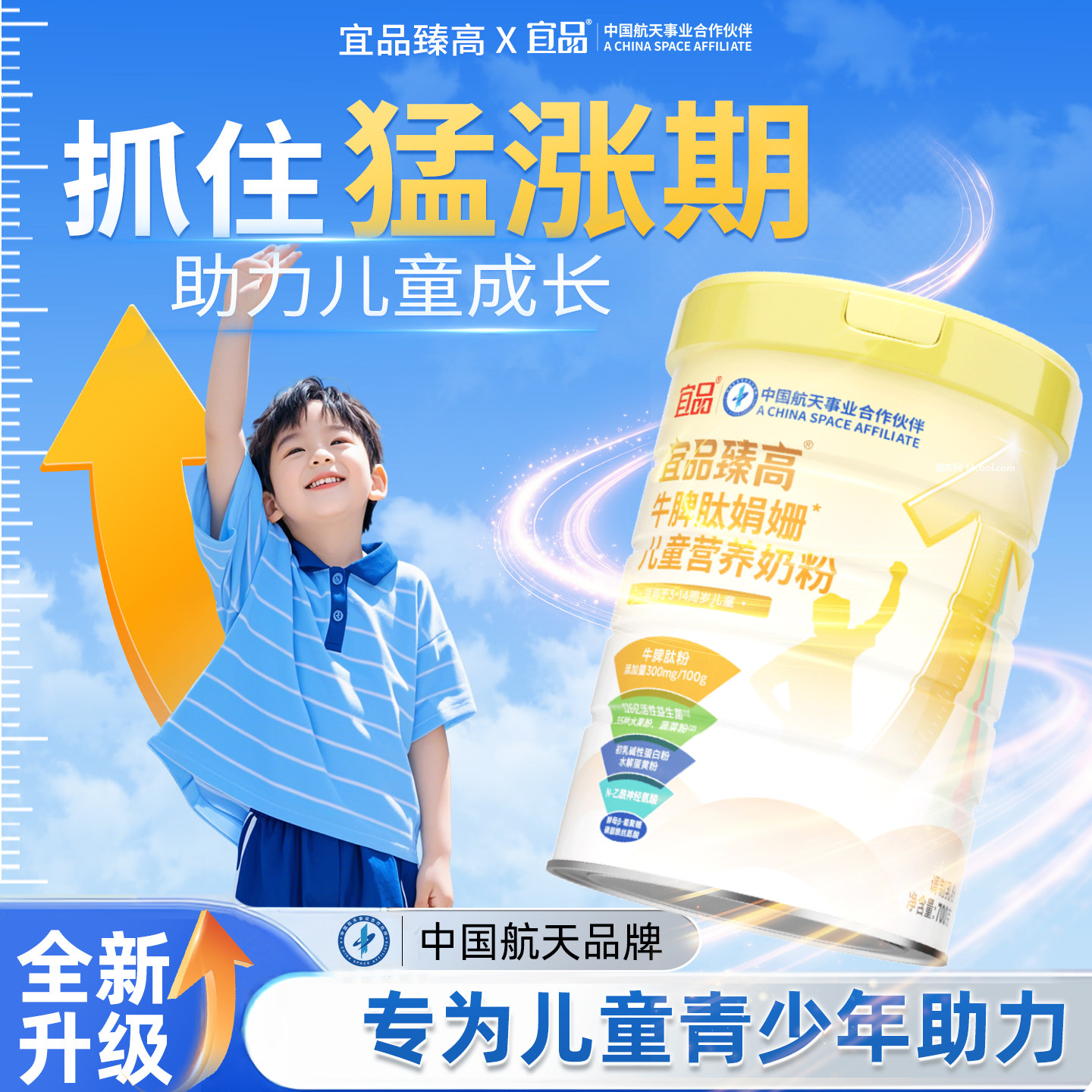 宜品臻高长高钙牛脾肽学生儿童成长奶粉助力高个子正品官方旗舰店,咖啡/麦片/冲饮,全家营养奶粉,淘宝优惠券,粉丝福利购,淘宝优惠卷