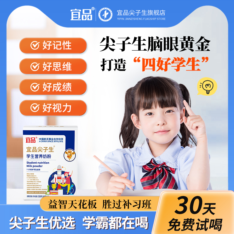 儿童青少年考试学习专用㊙ DHA益智奶粉  航天品质320g3到14岁