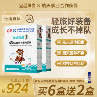 宜品臻高儿童成长配方奶粉 320g奶粉 中小学生补充营养便携试喝装