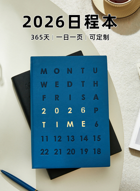2026年日程本高档商务办公工作记事本企业定制可印log礼盒套装笔记本本子每日计划本一日一页365天加厚日记本