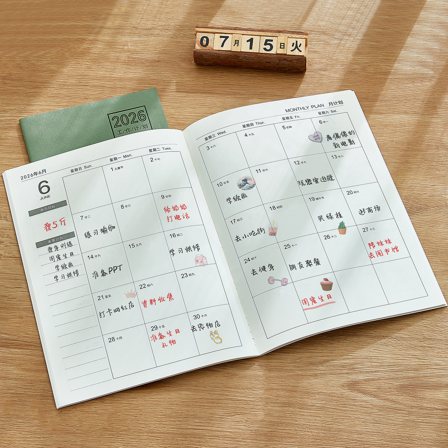 2026年月计划本日历记事本日程本