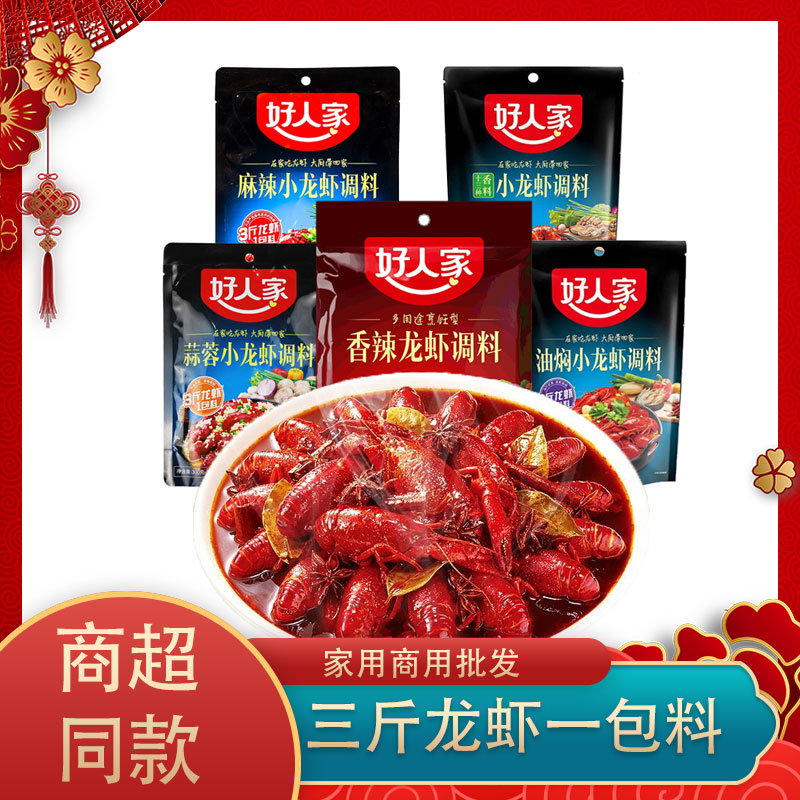 特价好人家小龙虾调料麻辣香辣十三香蒜蓉调味酱料炒花甲商用
