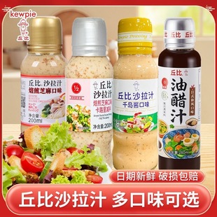 25年新货丘比沙拉汁焙煎芝麻油醋汁口味优选水果蔬菜沙拉酱200ml