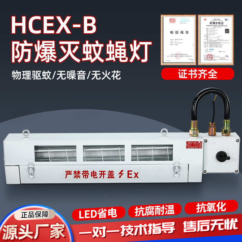 防爆灭蚊灯粘捕LED紫外线诱蚊灭虫荧光灯化工厂/加油站物理灭蝇灯