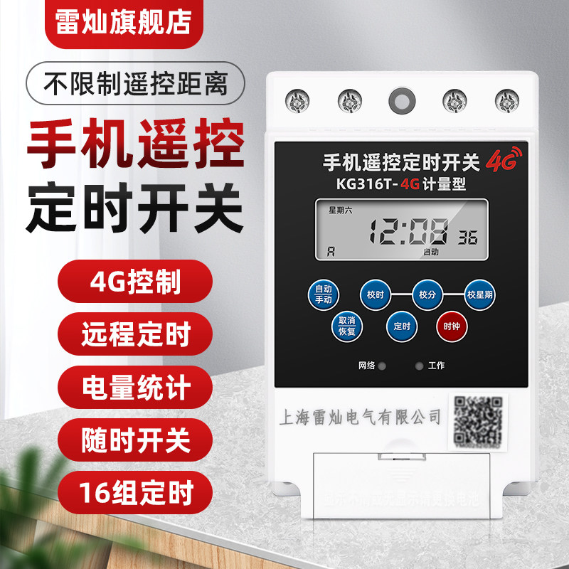 手机遥控定时开关手机远程遥控开关无线大功率电源时间循环时控器
