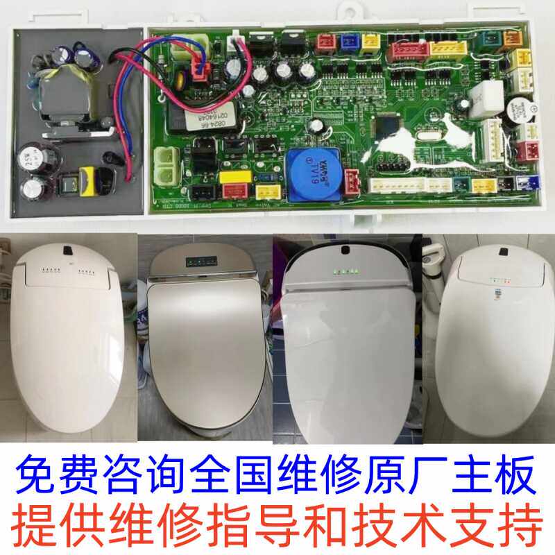 适用杉本智能马桶主板津上华艺喜尔康智能马桶主控板智能马桶配件