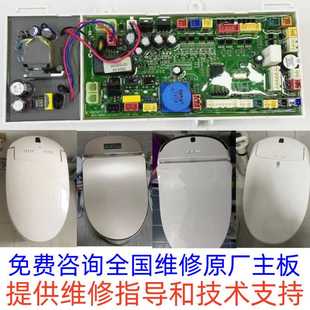 适用杉本智能马桶主板津上华艺喜尔康智能马桶主控板智能马桶配件
