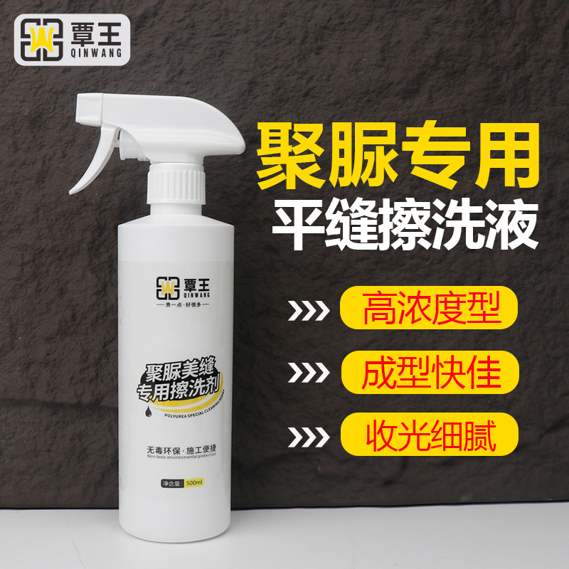 覃王美缝工具聚脲平缝擦洗片