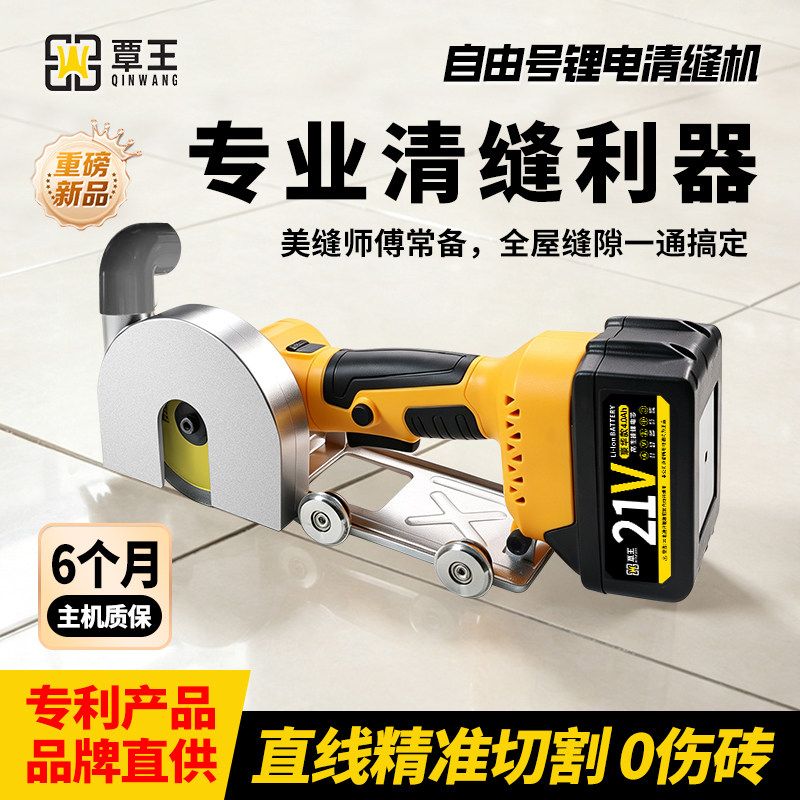 覃王电动清缝机施工工具瓷砖专用美缝剂切割片自由号锂电开槽器
