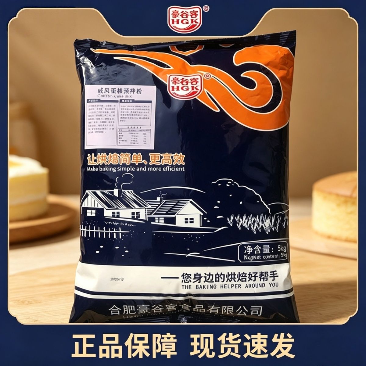 豪谷客预拌粉戚风蛋糕5kg烤箱预拌粉