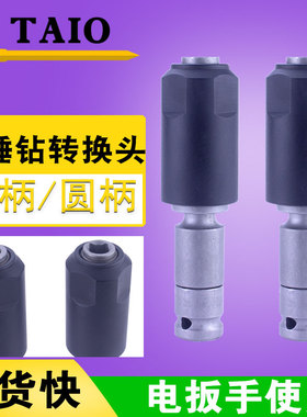 多功能电动扳手转换头 万能方柄电锤转换接头圆柄冲击钻转换头