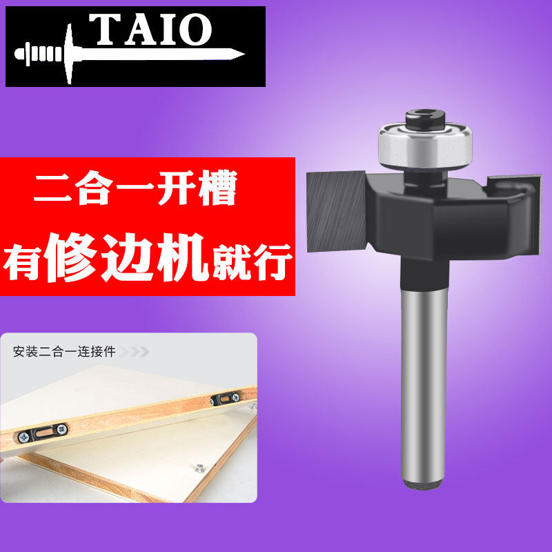 TAIO滚珠T型刀二合一开槽