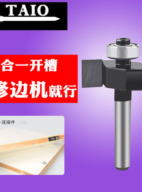 滚珠T型刀 11mm直刀隐形件二合一开槽刀定位修边机刀头铣刀雕刻机