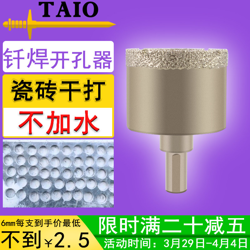 TAIO干打全瓷瓷砖开孔器钎焊钻头
