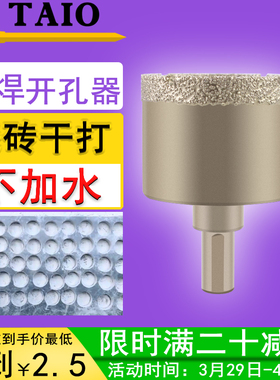 TAIO钎焊干打全瓷瓷砖开孔器花岗岩钻头玻化砖专用大理石石头钻孔