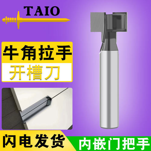taio牛角拉手开槽刀闪电发货