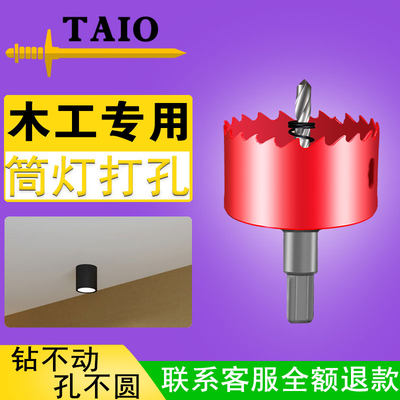 TAIO木工开孔器筒灯打孔