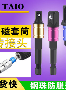 六角柄转四方接头手电钻手枪钻套筒转换接头电动扳手转换头万能