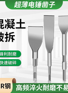 电镐凿子方柄扁凿电锤搞凿头电铲铲头开槽钻头圆柄铲刀冲击钻钻头