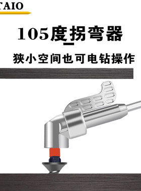 批头拐角器拐角电动批头手电钻万向拐批转换器风批转弯弯头螺丝刀