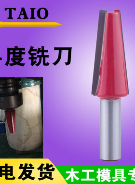 木模型专用斜度铣刀木工斜5度刀锥形刀具加长斜修边刀3度斜边刀