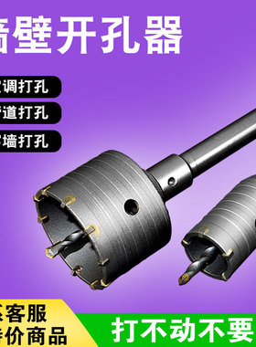 电锤墙壁开孔器钻头打孔神器空调打洞钻墙干钻头混凝土冲击钻穿墙