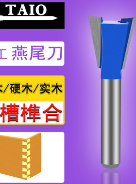 木工燕尾刀立铣刀槽刀榫刀修边机刀头大锣机子口荀刀开槽工具大全