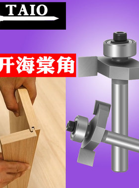 门套线刀木工海棠角倒角器滚珠梯形刀头T型刀6mm开槽刀修边机铣刀