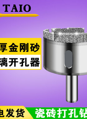 玻璃开孔器45mm全瓷砖打孔钻头石材大理石陶瓷专用开圆孔神器6厘