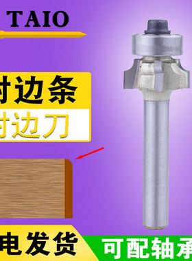 倒r1.5四刃修边刀封边条倒角刀修边机刀头圆角刀封边机四齿倒角器