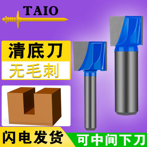 清底刀taio可清底开槽