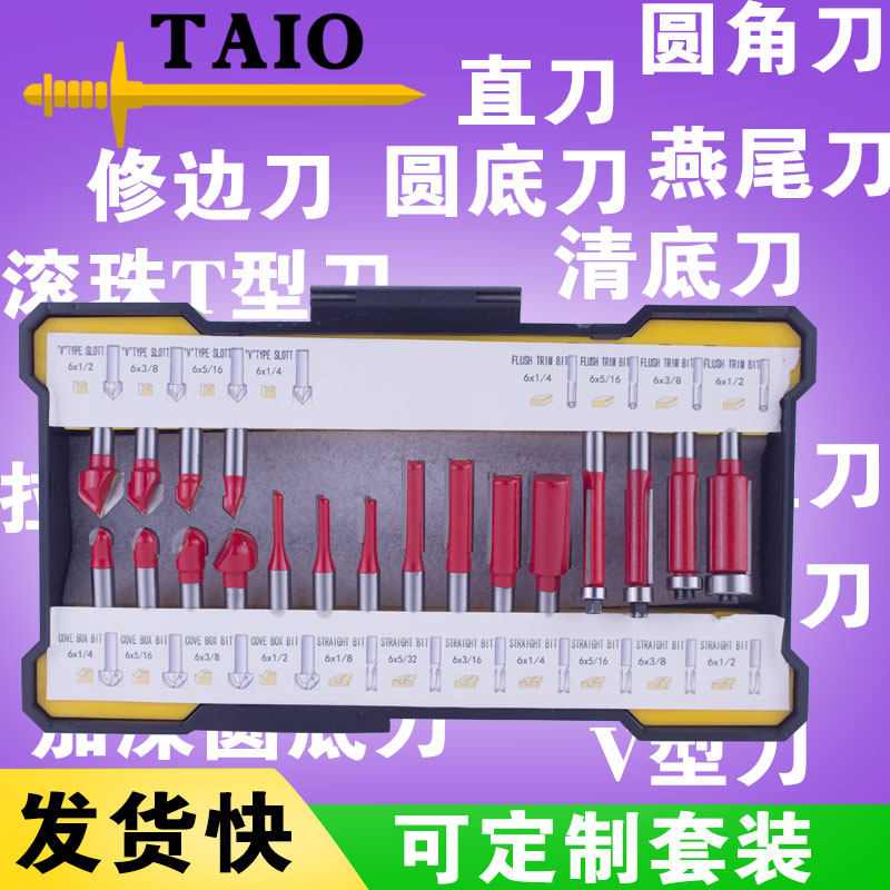 TAIO木工铣刀套装可定制
