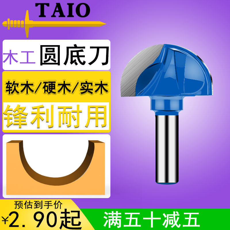 TAIO木工修边机1/4圆底刀头木工铣刀雕刻机半圆弧刀具电木铣神器
