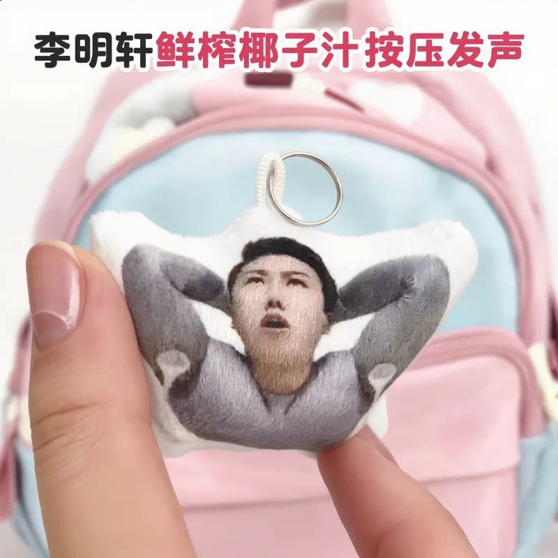 李明轩搞怪按压发声椰汁钥匙扣