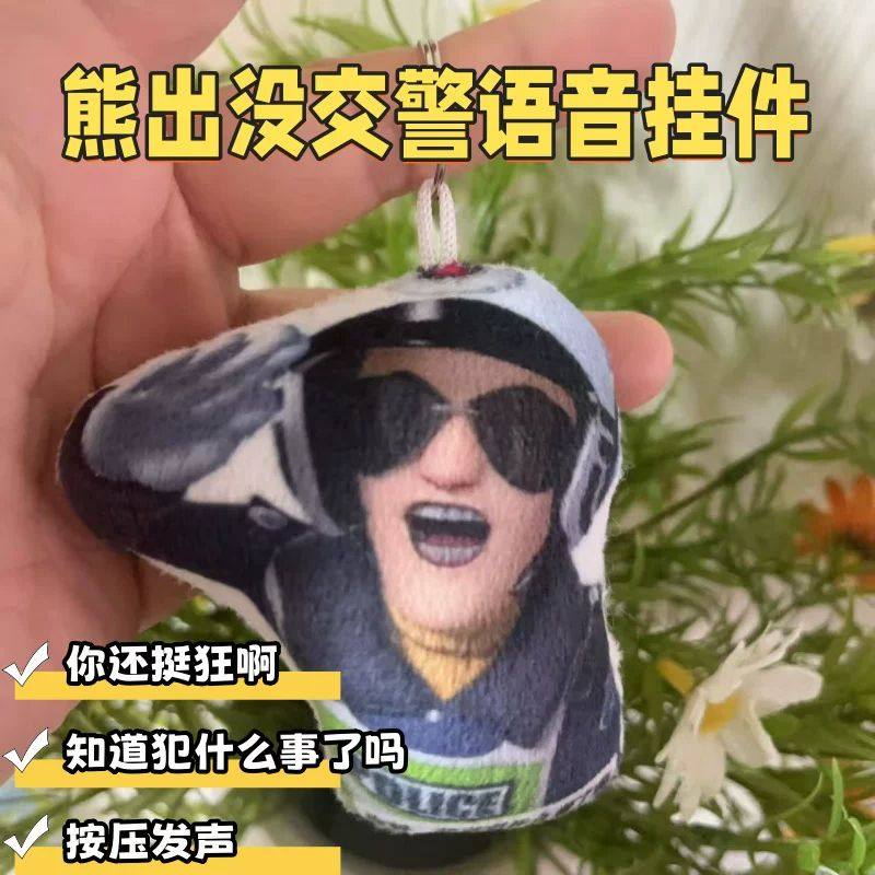 熊出没警官语音挂件知道你犯什么事了吗发声毛绒钥匙扣学生挂饰