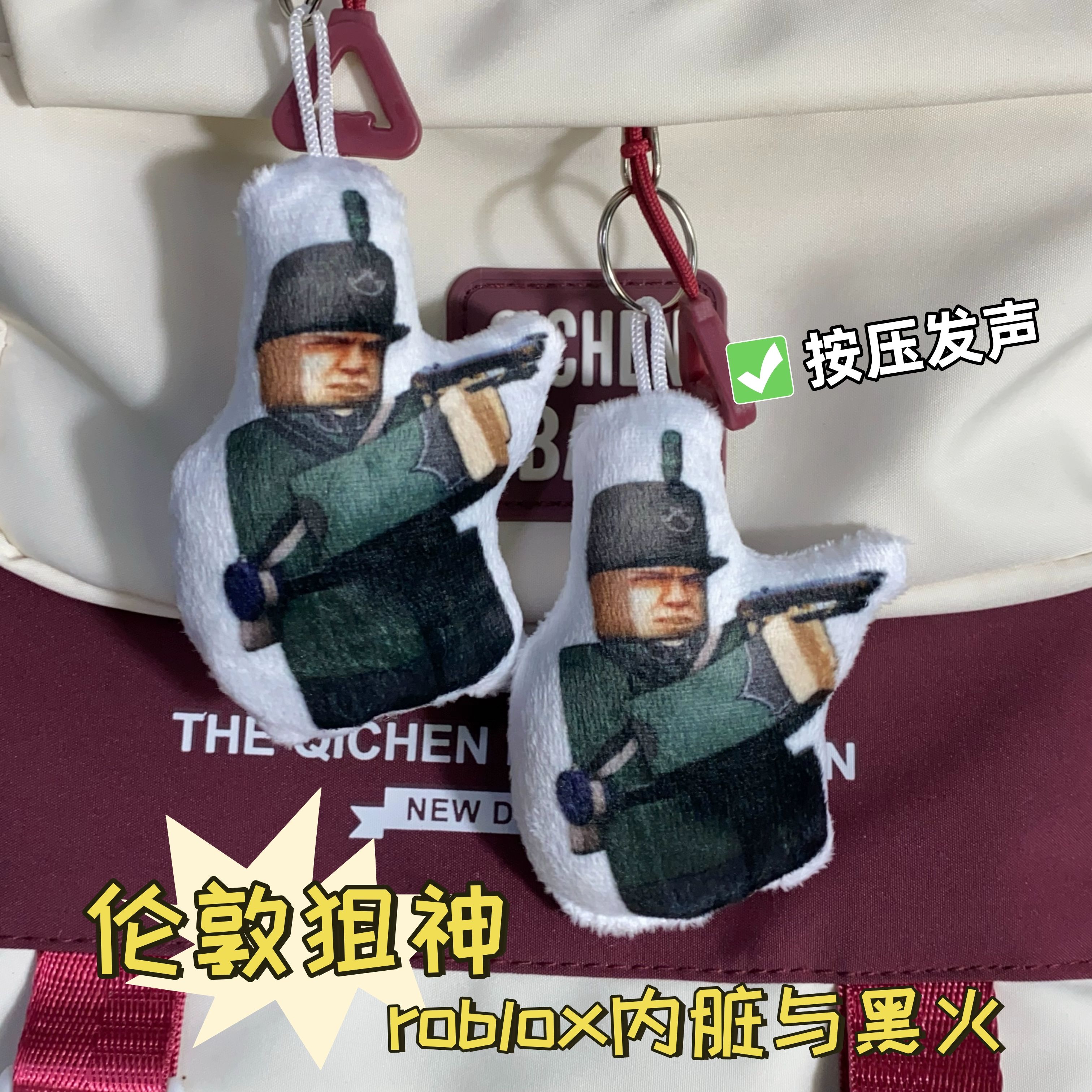 GB伦敦狙神语音发声毛绒钥匙扣