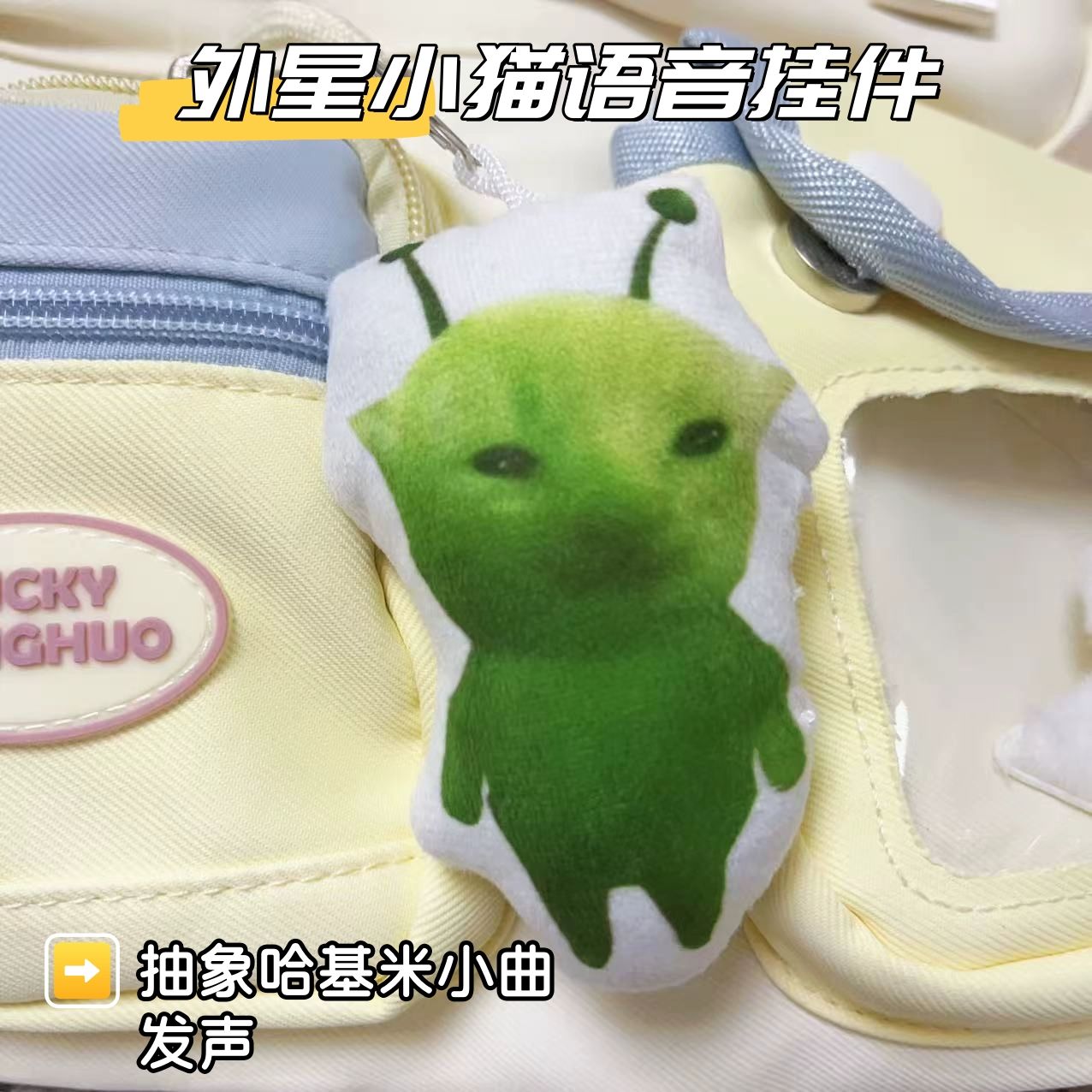 会唱歌外星猫玩偶发声挂件