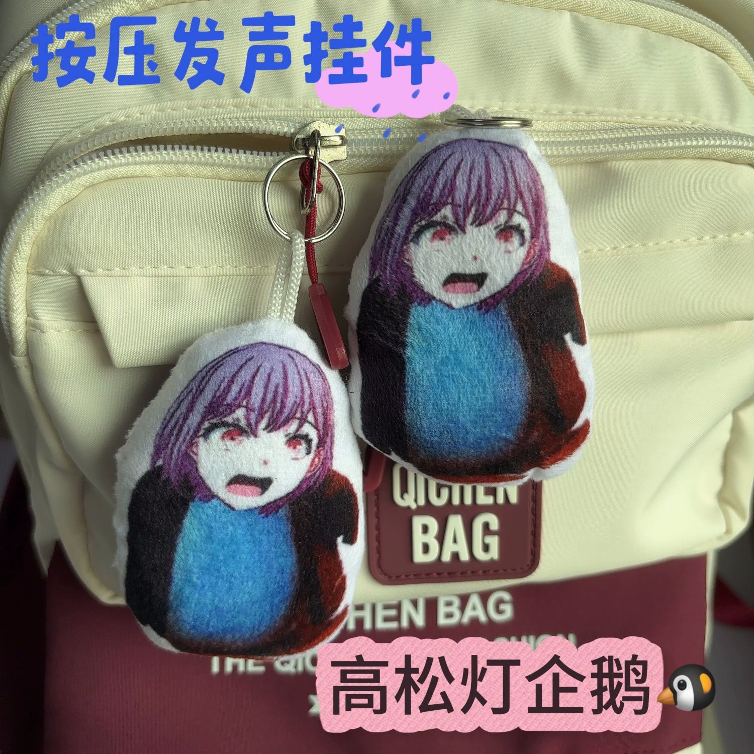 高松灯企鹅咕咕嘎嘎语音挂件