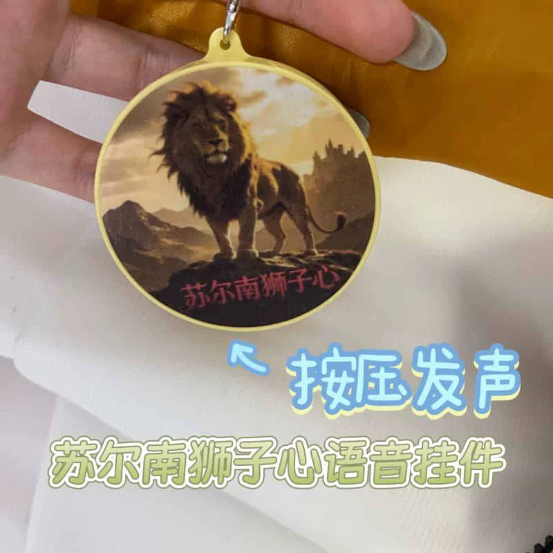 按压发声苏尔南狮子心钥匙扣