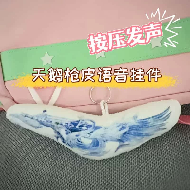 和平精英AUG天鹅毛绒发声钥匙扣图片