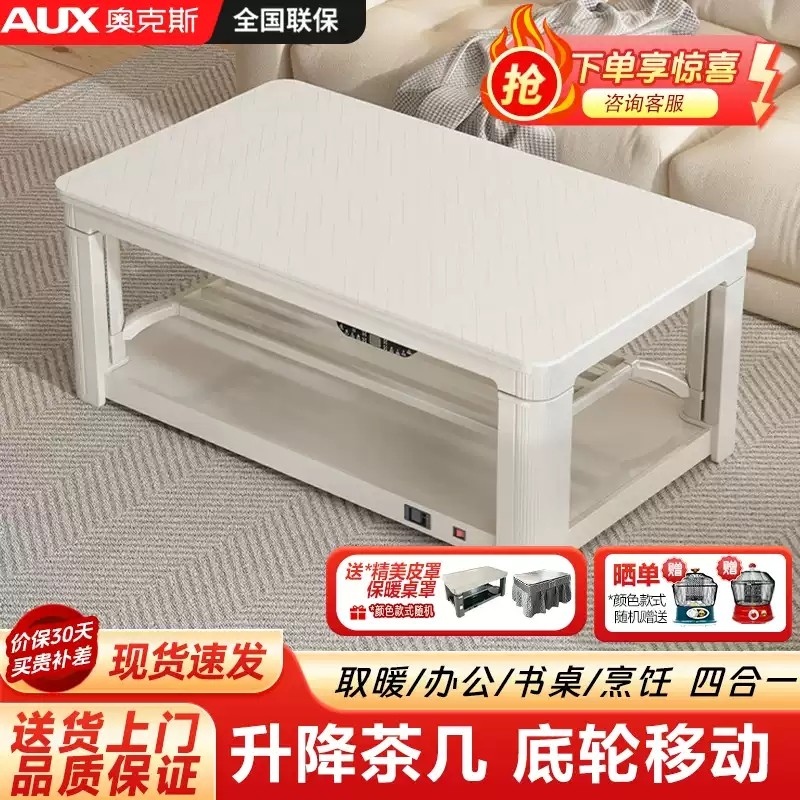 奥克斯升降取暖桌烤火桌茶几一体新款可移动电暖桌电暖炉客厅家用